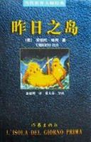 《昨日以如岛》
