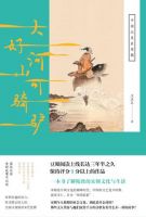 《大好河山可骑驴》