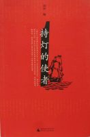 《持灯的使者》