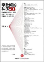 《李欣频的私房50》