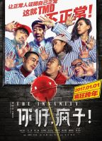 《你好，疯子》