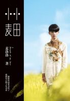 《小小麦田》