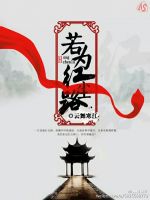 《若为红尘路》
