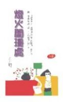 《灯火阑珊处》