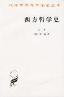 《西方哲学史(罗素著作)》