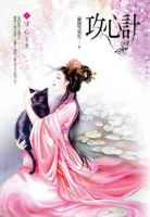 《攻心计》