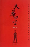 《天幕红尘》