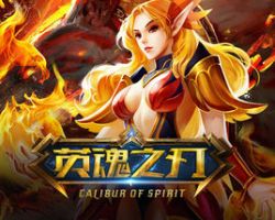 《英魂之刃》