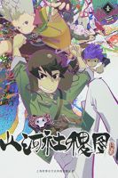 《山河社稷图》