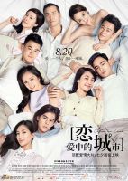 《恋爱中的城市》