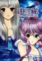 《迷藏・海之迷雾》