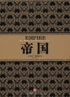 《帝国》