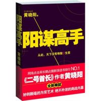《阳谋高手》