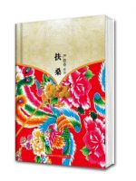 《扶桑》