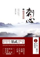 《刺心》