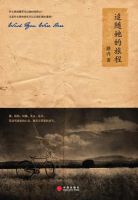 《追随她的旅程》