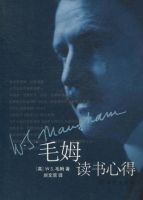 《毛姆读书心得》