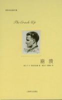《崩溃》