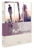《休止符》