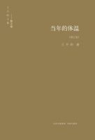 《当年的体温》