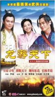 《龙游天下》