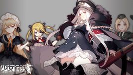 《少女前线》