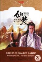 《仙楚》