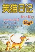 《笑猫日记》