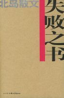 《失败之书》
