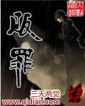 《贩罪》