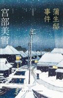 《蒲生邸事件》