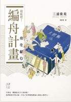 《启航吧！编舟计划》