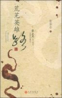 《荒芜英雄路》