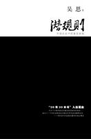 《潜规则》