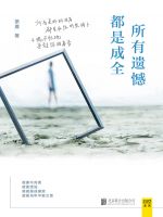 《所有遗憾都是成全》