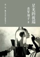 《星光的彼端》