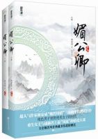 《媚公卿》