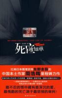 《死亡通知单》