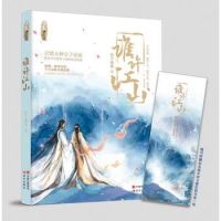 《谁许江山》