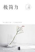 《极简力》