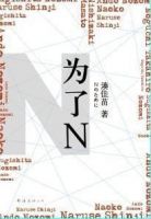 《为了N》