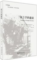 《语言学的邀请》