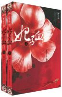 《妃子血》