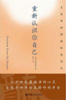 《重新认识你自己》