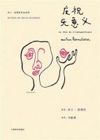 《庆祝无意义》