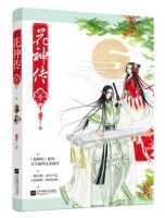 《花神传》