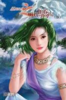 《恶魔狂想曲之明日骄阳》