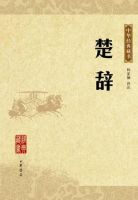 《楚辞》