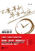 《不要等到毕业以后》