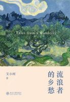 《流浪者的乡愁》